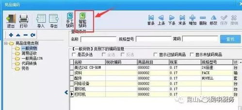 商品和勞務(wù)稅收編碼正確賦碼的操作方法——以勞務(wù)服務(wù)為例