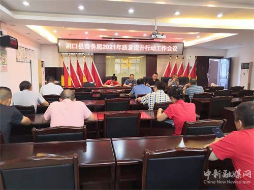 湖南洞口縣商務局 聚焦勞務服務質量提升，多措并舉推進質量強縣建設